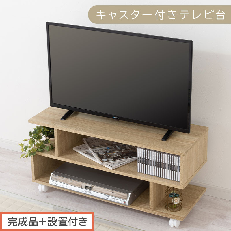 【完成品＋設置付き】[&nbsp;幅80cm&nbsp;]&nbsp;キャスター付きテレビ台（オーク）テレビ台&nbsp;ローボード&nbsp;移動式&nbsp;30インチ&nbsp;80cm&nbsp;幅&nbsp;薄型&nbsp;テレビボード&nbsp;北欧&nbsp;テレビラック&nbsp;tv台&nbsp;オープンラック&nbsp;2段&nbsp;TKONVB018123-0-OAK