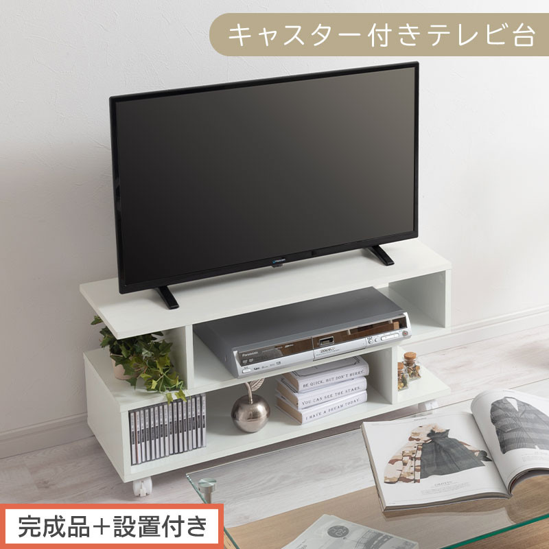 【完成品＋設置付き】[&nbsp;幅80cm&nbsp;]&nbsp;キャスター付きテレビ台（ホワイト）テレビ台&nbsp;ローボード&nbsp;移動式&nbsp;30インチ&nbsp;80cm&nbsp;幅&nbsp;薄型&nbsp;テレビボード&nbsp;北欧&nbsp;テレビラック&nbsp;tv台&nbsp;オープンラック&nbsp;2段&nbsp;TKONVB018123-0-WH
