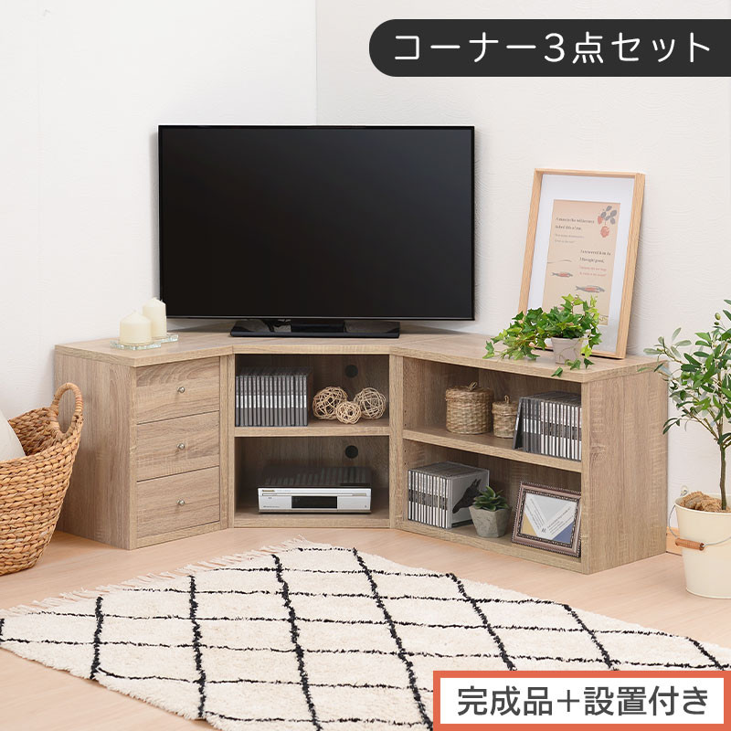 【完成品＋設置付き】コーナーテレビ台3点セット（オーク）コーナー&nbsp;テレビ台&nbsp;シェルフ&nbsp;棚&nbsp;テレビボード&nbsp;角置き&nbsp;三角&nbsp;tv台&nbsp;ロータイプ&nbsp;おしゃれ&nbsp;角&nbsp;32インチ&nbsp;32型&nbsp;収納&nbsp;多い&nbsp;引き出し&nbsp;木製&nbsp;TKONVBHM0330-0-OAK