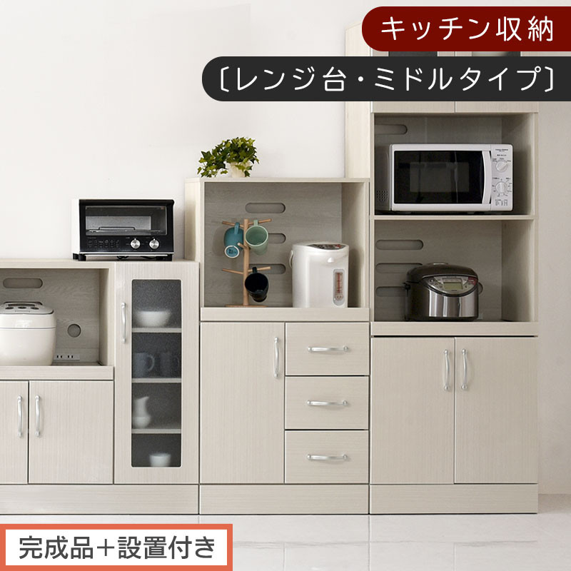 【完成品＋設置付き】キッチン収納〔レンジ台・ミドルタイプ〕（ホワイト）レンジ台&nbsp;幅60&nbsp;レンジラック&nbsp;木製&nbsp;レンジボード&nbsp;食器棚&nbsp;ラック&nbsp;コンセント付き&nbsp;約&nbsp;奥行45&nbsp;高さ120&nbsp;cm&nbsp;キッチンラック&nbsp;KKONCBJ01130-0-WH
