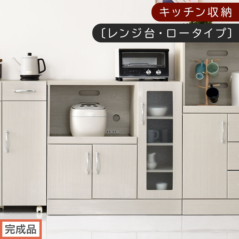 【完成品でお届け】キッチン収納〔レンジ台・ロータイプ〕（ホワイト）レンジ台&nbsp;ナチュラル&nbsp;幅90&nbsp;スライドテーブル付き&nbsp;スリム&nbsp;食器棚&nbsp;木製&nbsp;レンジ&nbsp;収納&nbsp;炊飯器ラック&nbsp;キッチン収納&nbsp;キッチン家電&nbsp;KKANCBJ01110-0-WH