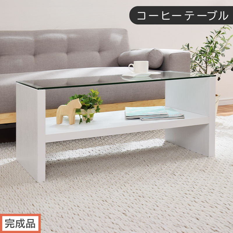 【完成品でお届け】コーヒーテーブル（ホワイト）テーブル&nbsp;ローテーブル&nbsp;収納付き&nbsp;センターテーブル&nbsp;ガラス&nbsp;コーヒーテーブル&nbsp;木製&nbsp;リビングテーブル&nbsp;収納&nbsp;90cm&nbsp;棚&nbsp;長方形&nbsp;ソファーテーブル&nbsp;TKANBLUA0170-0-WH