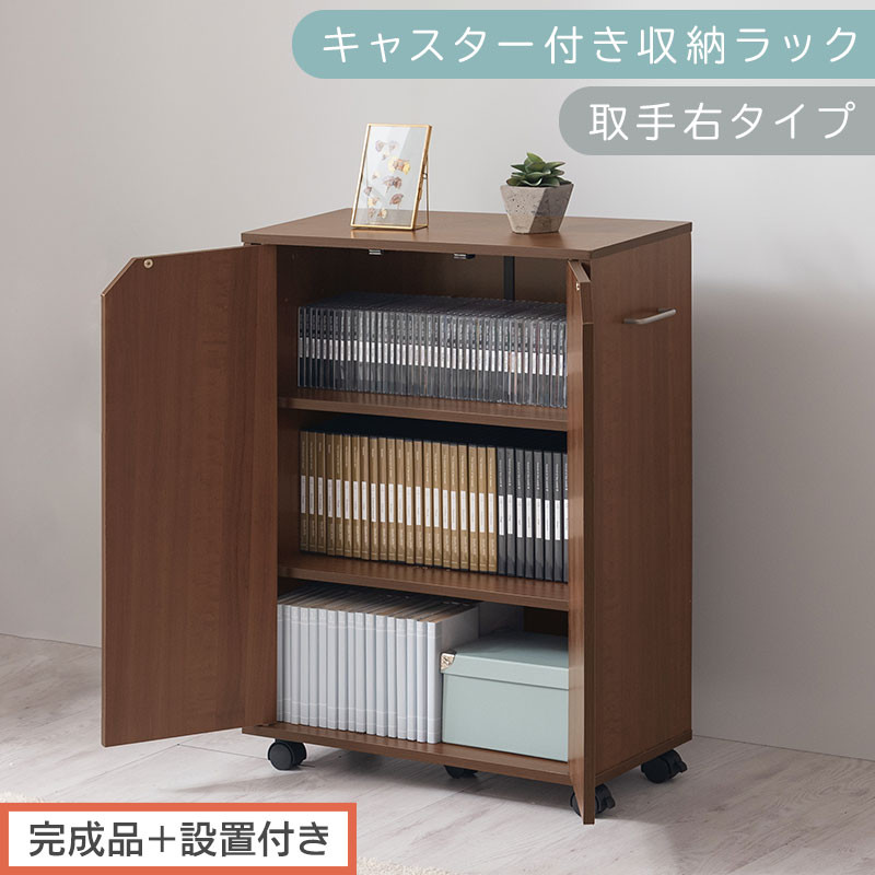 【完成品＋設置付き】キャスター付き収納ラック〔取手右タイプ〕（ウォールナット）サイドワゴン&nbsp;キャスター付き&nbsp;ファイルワゴン&nbsp;3段&nbsp;ラック&nbsp;スリム&nbsp;オタ活&nbsp;推し活&nbsp;収納ラック&nbsp;収納ボックス&nbsp;本棚&nbsp;薄型&nbsp;AKONBR920125-R-WAL