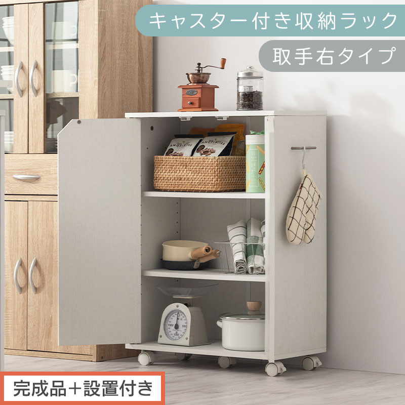 【完成品＋設置付き】キャスター付き収納ラック〔取手右タイプ〕（ホワイト）サイドワゴン&nbsp;キャスター付き&nbsp;ファイルワゴン&nbsp;3段&nbsp;ラック&nbsp;スリム&nbsp;オタ活&nbsp;推し活&nbsp;収納ラック&nbsp;収納ボックス&nbsp;本棚&nbsp;薄型&nbsp;扉付き&nbsp;AKONBR920125-R-WH