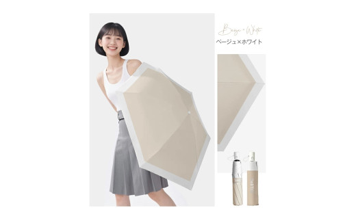 自動開閉折りたたみ傘&nbsp;6本骨　ベージュ&nbsp;×&nbsp;ホワイト　