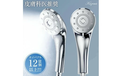 マイクロナノバブルシャワーヘッド　