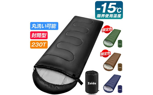 寝袋　タイプB　ブラック　