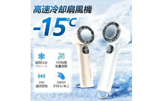 手持ち扇風機　ホワイト　