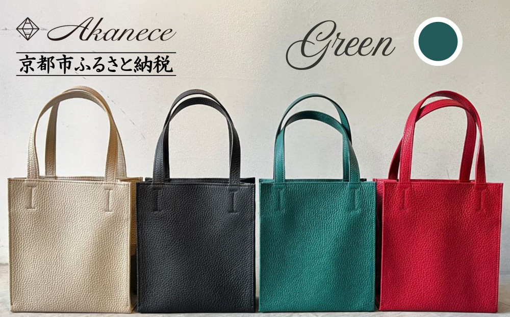 【Akanece】《シュリンクレザー》本革トートバッグ&nbsp;〈グリーン〉&nbsp;[&nbsp;京都&nbsp;バッグ&nbsp;ブランド&nbsp;ハンドメイド&nbsp;本革&nbsp;トートバッグ&nbsp;人気&nbsp;おすすめ&nbsp;鞄&nbsp;かばん&nbsp;革&nbsp;レザー&nbsp;手作り&nbsp;クラフト&nbsp;ギフト&nbsp;プレゼント&nbsp;お取り寄せ&nbsp;通販&nbsp;送料無料&nbsp;ふるさと納税&nbsp;]