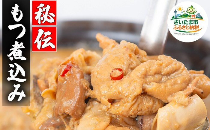 【定期便】もつ煮込み　200g×3PC×2（1.2kg）×3ヶ月【花いち】【11100-1908】