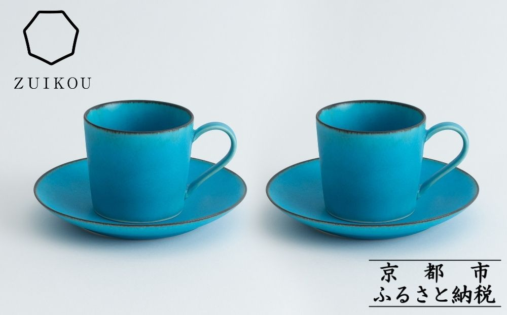 【瑞光窯-ZUIKOU-】カップ&ソーサー&nbsp;ペアセット(ターコイズブルー/青)［&nbsp;京都&nbsp;京焼&nbsp;陶磁器&nbsp;清水焼&nbsp;窯元&nbsp;マグカップ&nbsp;コーヒーカップ&nbsp;180ml&nbsp;適量サイズ&nbsp;おしゃれ&nbsp;人気&nbsp;おすすめ&nbsp;食器&nbsp;うつわ&nbsp;陶器&nbsp;お取り寄せ&nbsp;通販&nbsp;送料無料&nbsp;ふるさと納税&nbsp;］
