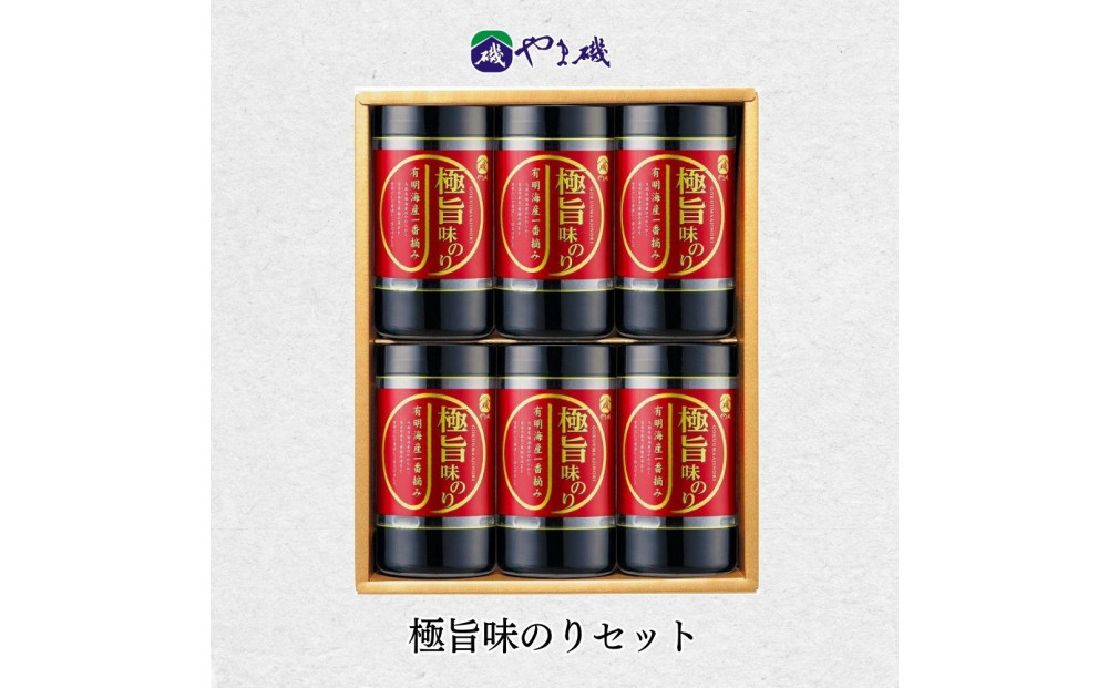 株式会社やま磯　極旨味のりセット（極旨-30G)