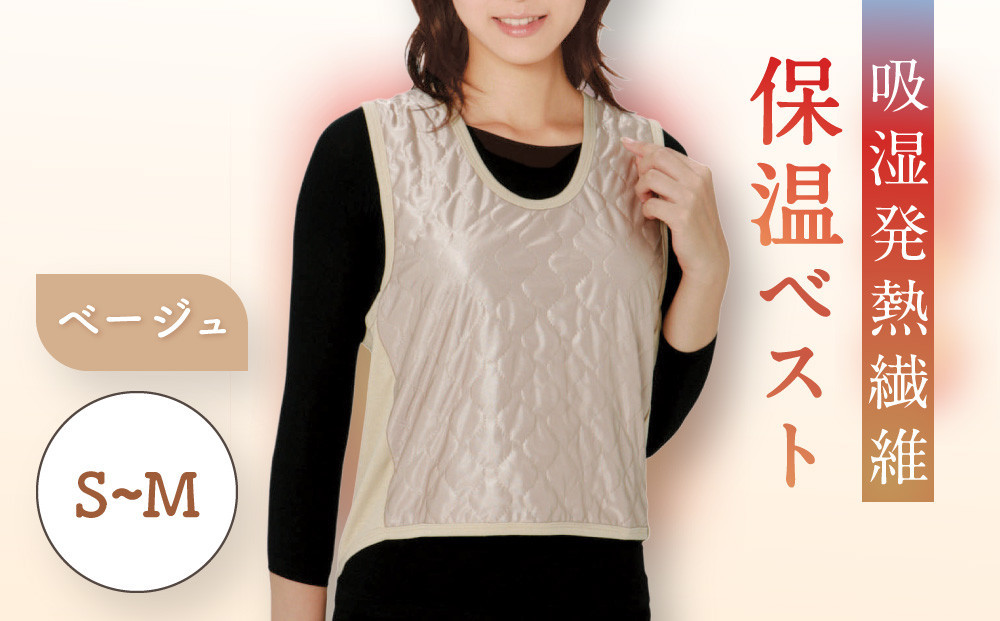 【Ｓ～Ｍ】【ベージュ】吸湿発熱繊維保温ベスト