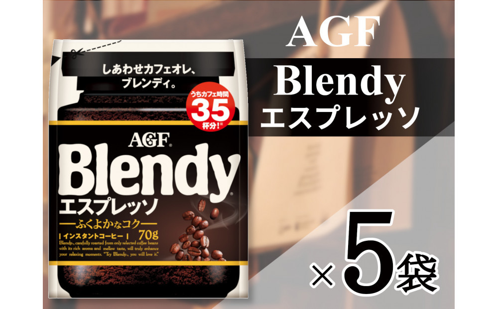 AGF「ブレンディ」　エスプレッソ袋&nbsp;70g×5&nbsp;袋(インスタントコーヒー)