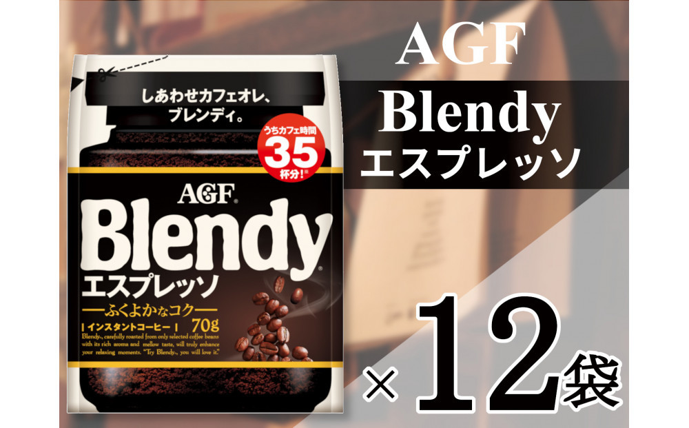 AGF「ブレンディ」　エスプレッソ袋&nbsp;70g×12&nbsp;袋(インスタントコーヒー)