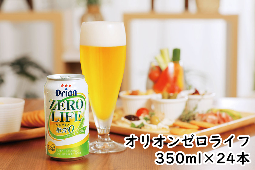 ＜オリオンビール＞　オリオンゼロライフ　350ml×24缶