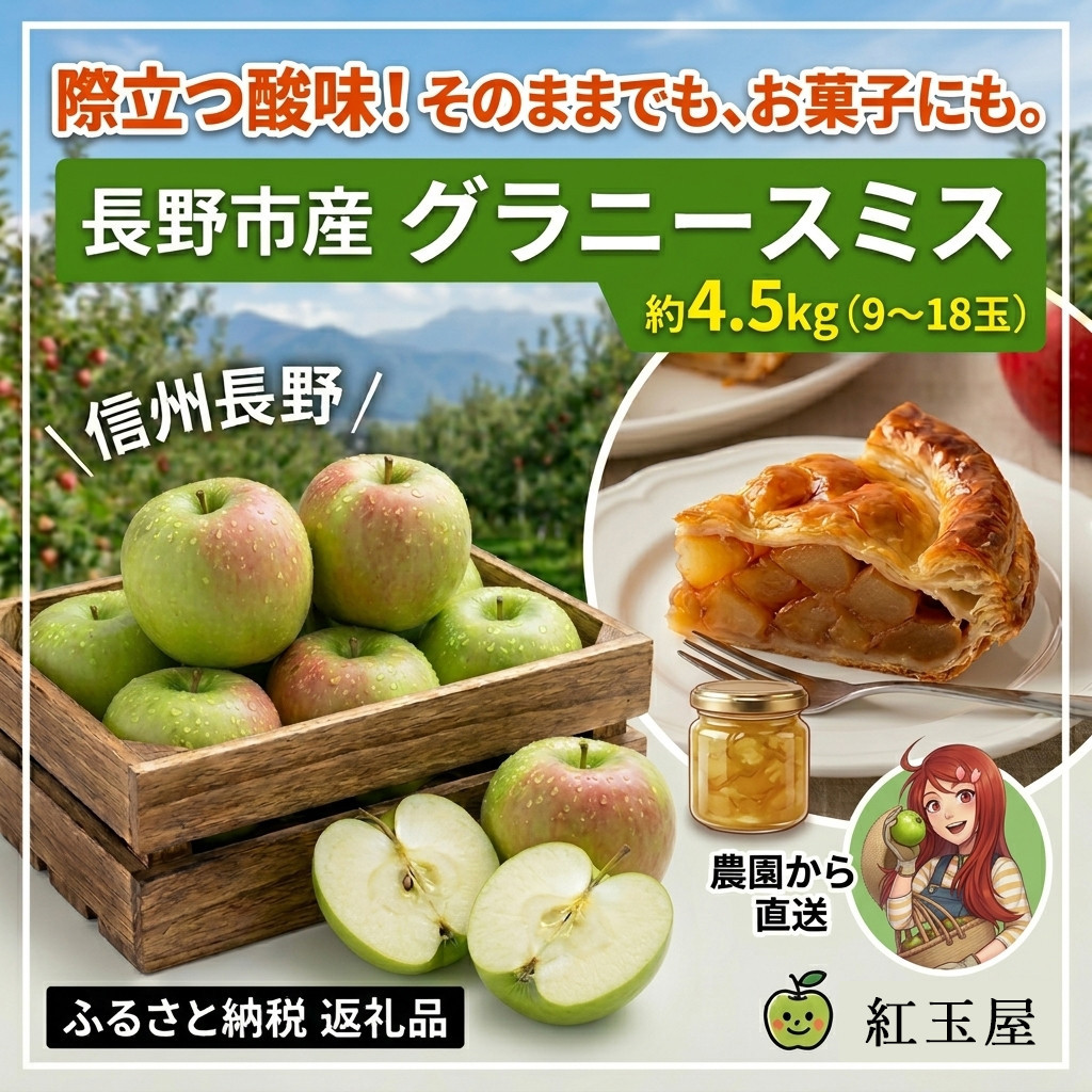 際立つ酸味！&nbsp;長野市産&nbsp;グラニースミス&nbsp;約4.5kg&nbsp;（お菓子作り・酸っぱいりんご好き専用）&nbsp;希少品種&nbsp;林檎&nbsp;クッキングアップル