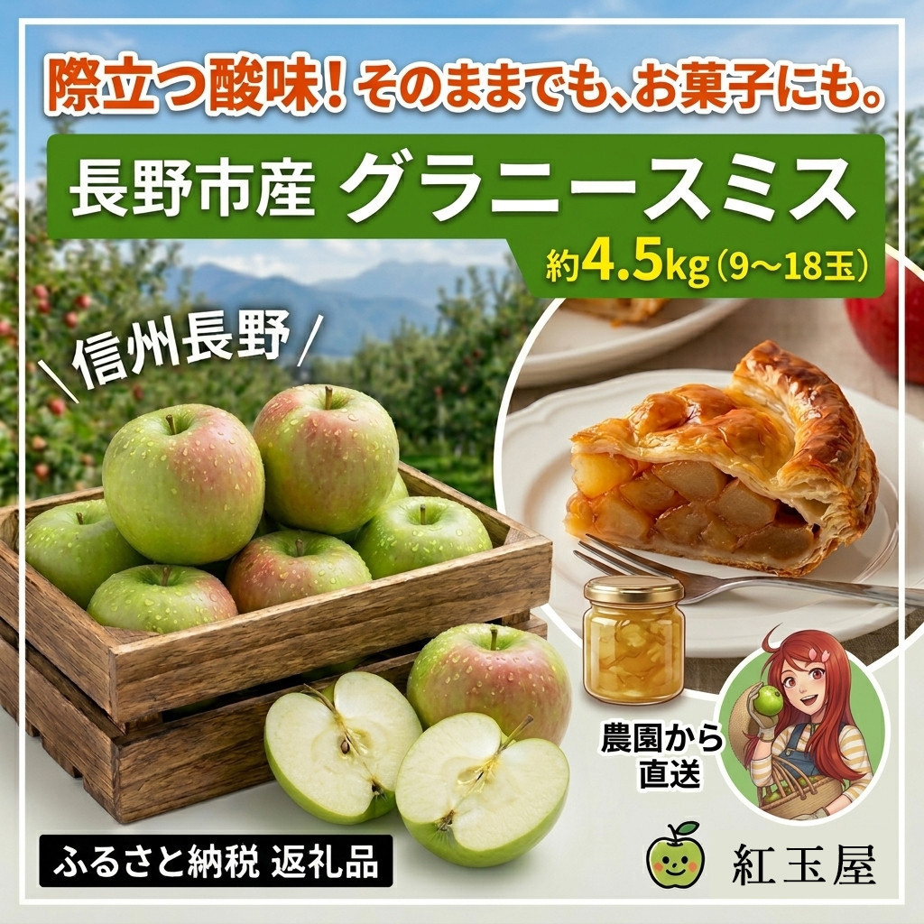 際立つ酸味！&nbsp;長野市産&nbsp;グラニースミス&nbsp;約4.5kg&nbsp;（お菓子作り・酸っぱいりんご好き専用）&nbsp;希少品種&nbsp;林檎&nbsp;クッキングアップル
