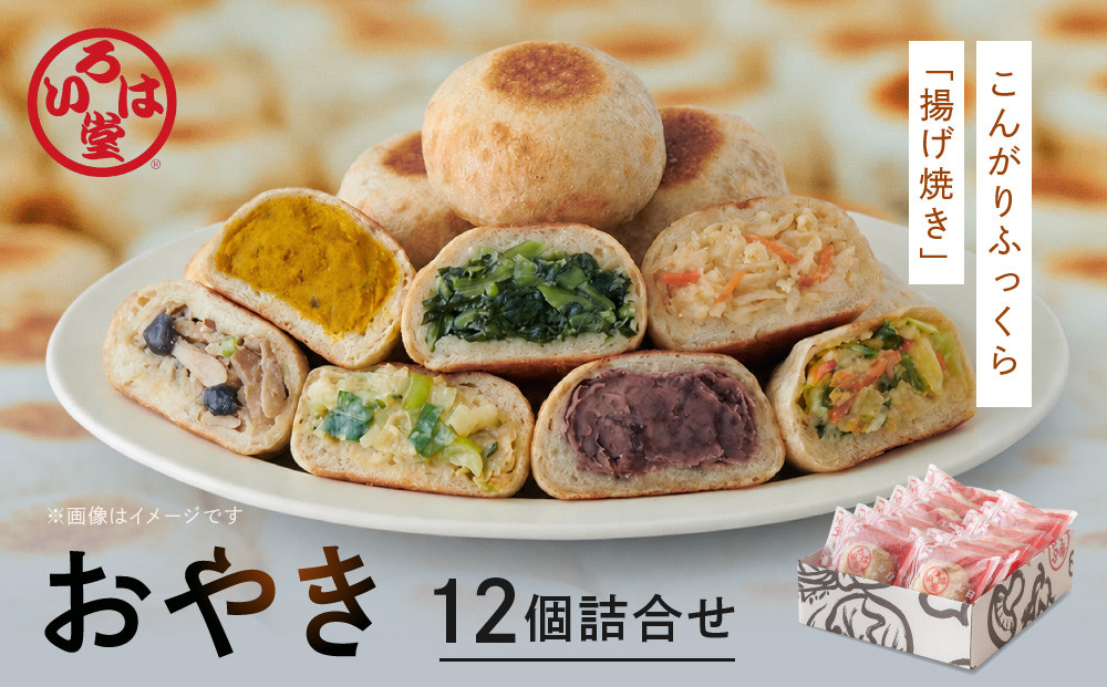 いろは堂&nbsp;おやき12個詰合せ&nbsp;長野&nbsp;信州&nbsp;レンジ&nbsp;6種&nbsp;老舗【2026年9月発送予定】&nbsp;|&nbsp;おやき&nbsp;惣菜&nbsp;&nbsp;詰合せ&nbsp;人気&nbsp;おすすめ&nbsp;郷土料理&nbsp;レンジ調理&nbsp;手作り&nbsp;野沢菜&nbsp;野菜ミックス&nbsp;&nbsp;かぼちゃ&nbsp;粒あん&nbsp;ぶなしめじ&nbsp;ねぎみそ&nbsp;長野名物&nbsp;送料無料&nbsp;長野県&nbsp;長野市&nbsp;信州&nbsp;信濃&nbsp;ふるさと納税
