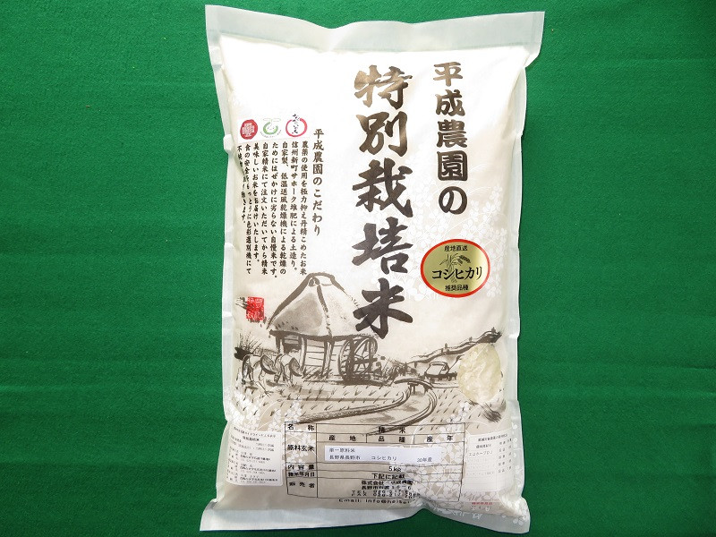 長野市産&nbsp;コシヒカリ&nbsp;5kg&nbsp;特別栽培米（平成農園）