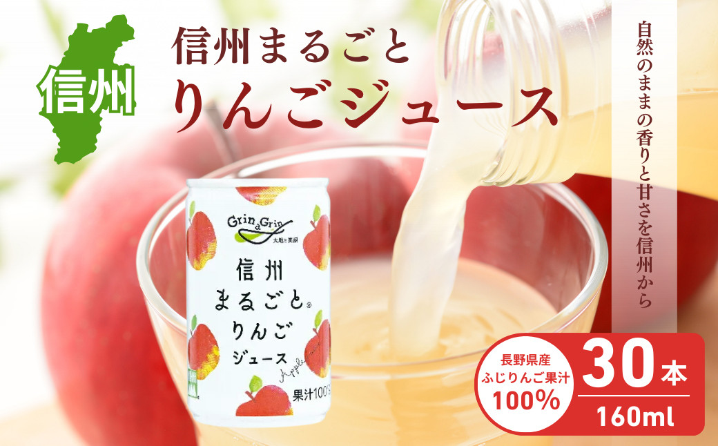 信州まるごとりんごジュース&nbsp;160g×30本入&nbsp;リンゴ&nbsp;ジュース&nbsp;りんご&nbsp;林檎&nbsp;果汁100&nbsp;果実飲料&nbsp;缶&nbsp;誕生日&nbsp;バースデー&nbsp;お土産&nbsp;ギフト&nbsp;行事&nbsp;プレゼント&nbsp;贈答&nbsp;30本&nbsp;長野市&nbsp;長野県