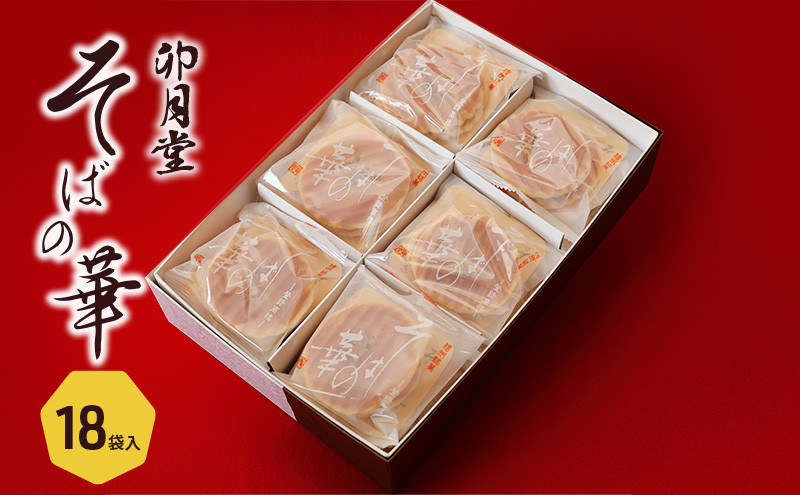 そばの華&nbsp;18袋入【卯月堂】