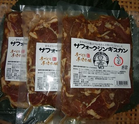 サフォーク種羊肉のジンギスカン200g×3袋
