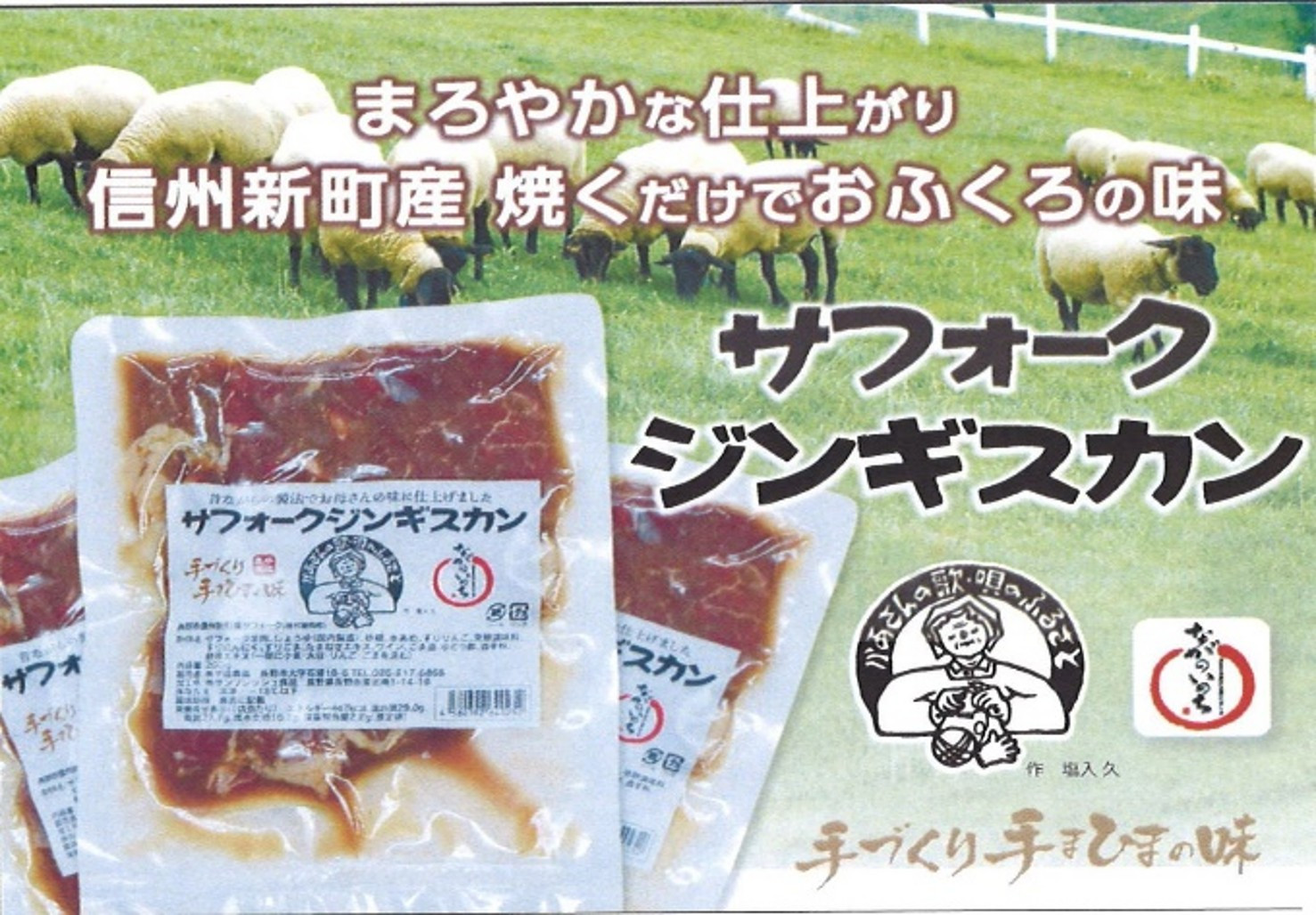 サフォーク種羊肉のジンギスカン200g×3袋&nbsp;|&nbsp;ジンギスカン&nbsp;信州新町&nbsp;羊肉&nbsp;200g×3袋&nbsp;人気&nbsp;おすすめ&nbsp;肉&nbsp;ラム肉&nbsp;焼肉&nbsp;バーベキュー&nbsp;秘伝の味&nbsp;長野県&nbsp;長野市&nbsp;信州&nbsp;信濃&nbsp;ふるさと納税
