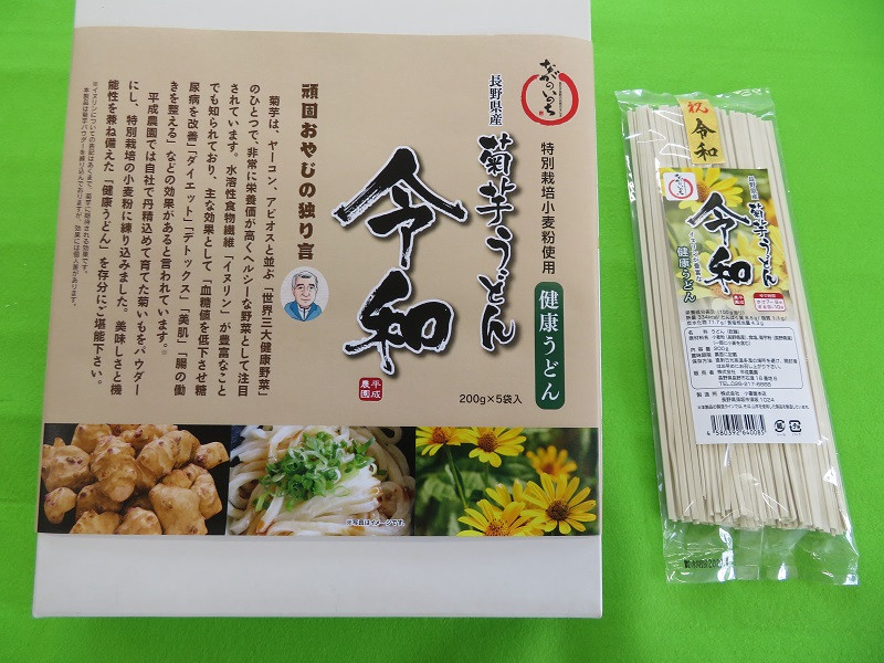 菊芋うどん&nbsp;令和&nbsp;詰め合わせ