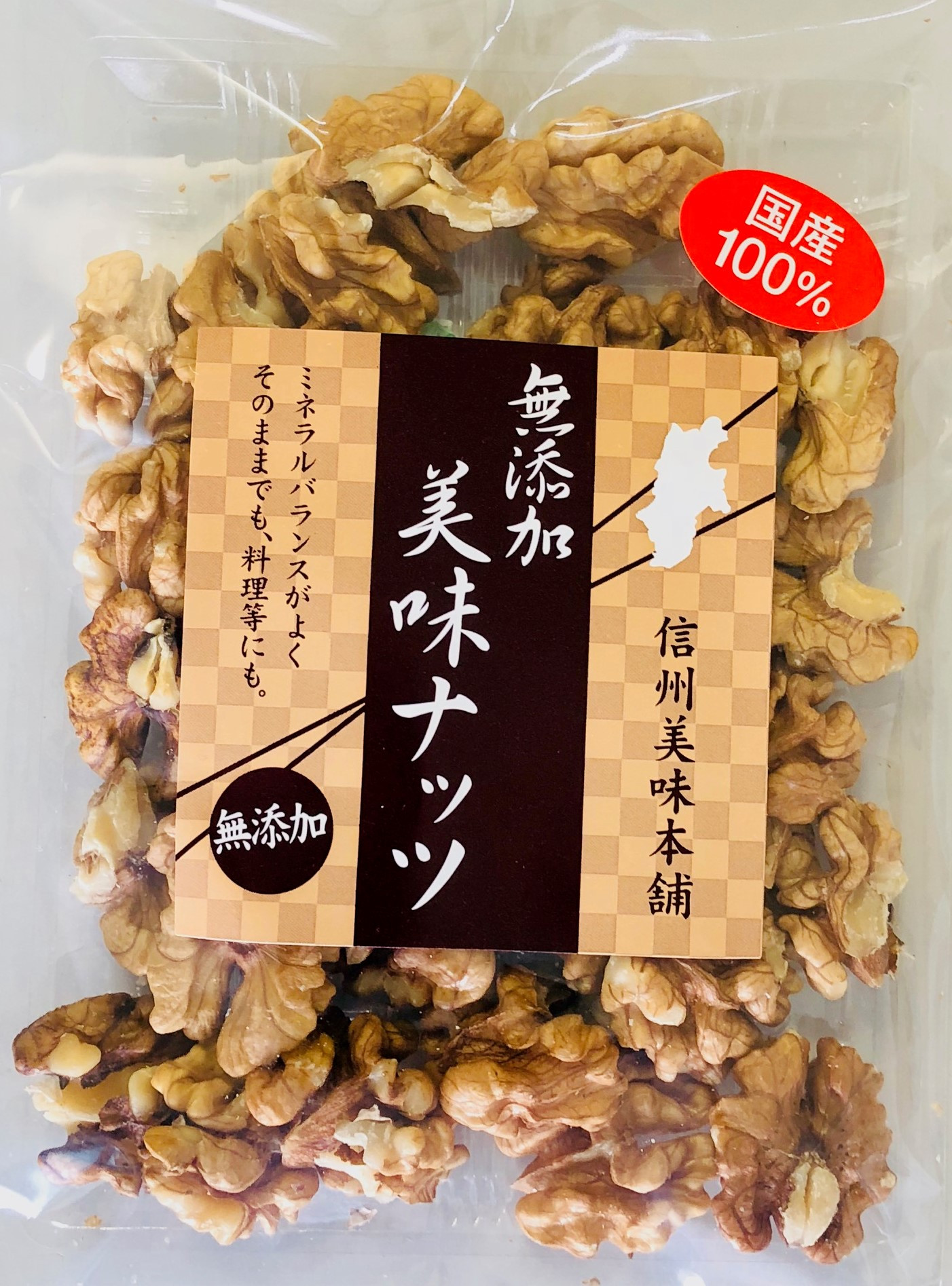 信州長野　菓子生くるみ　むきタイプ１００ｇｘ１５袋