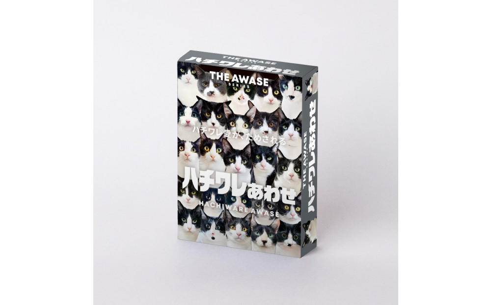 白黒つけない平和なゲーム！ハチワレあわせ