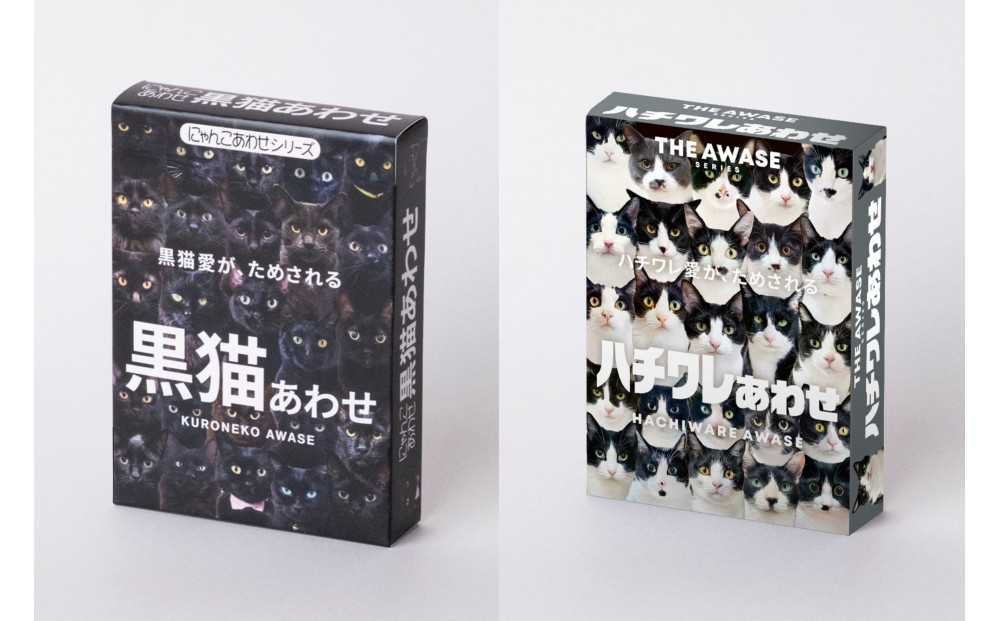 黒猫あわせ＆ハチワレあわせセット