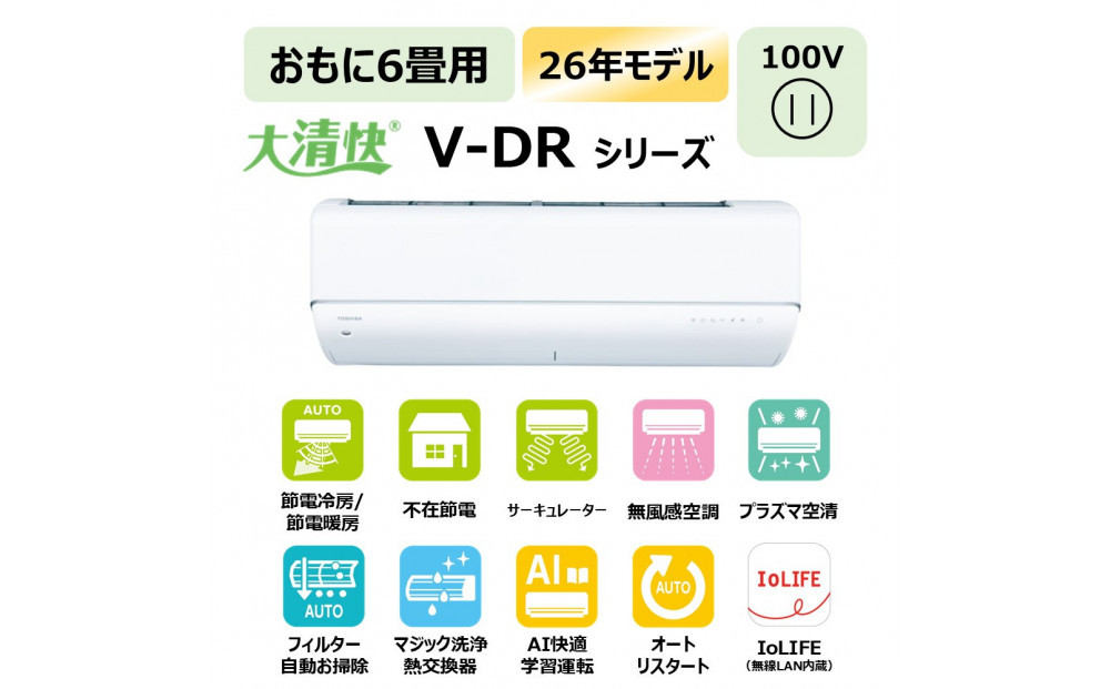 東芝　エアコン【標準設置費込み】フラッグシップモデル　6畳　RAS-V221DR(W)
