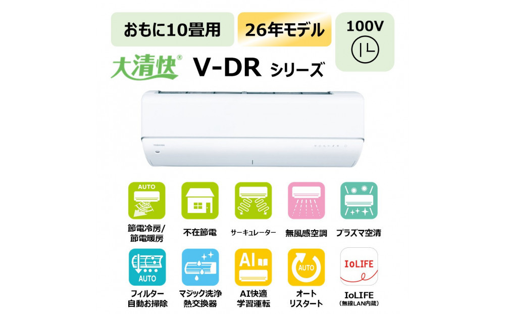 東芝　エアコン【標準設置費込み】フラッグシップモデル　10畳　RAS-V281DR(W)