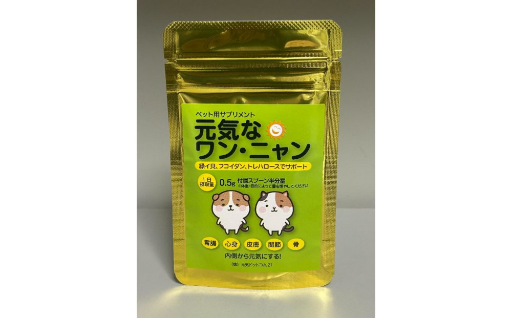ペット用サプリメント「元気なワン・ニャン」　15g
