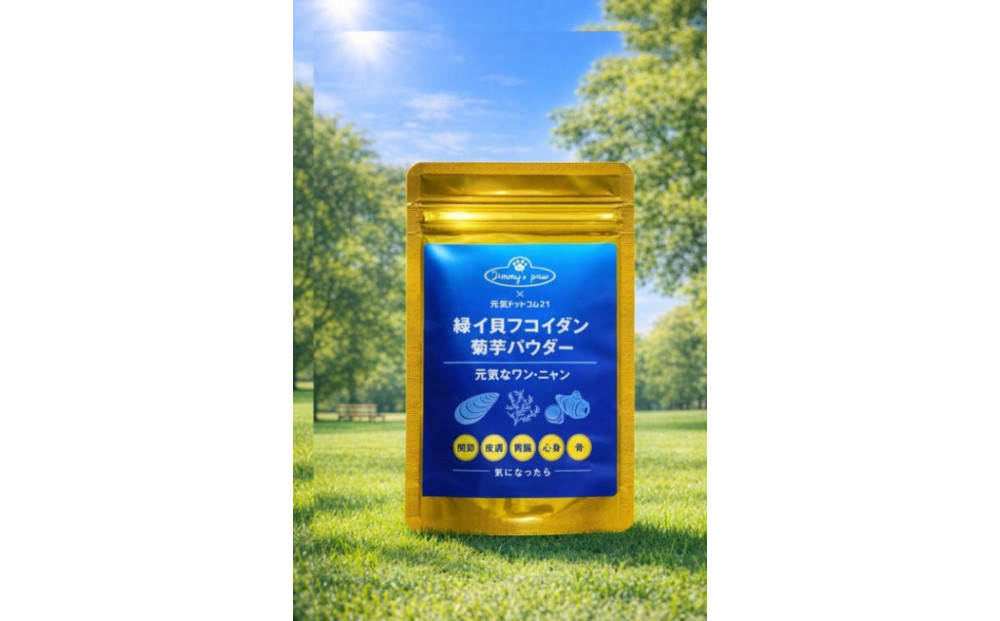 ペット用サプリメント「緑イ貝フコイダン菊芋パウダー」　15g
