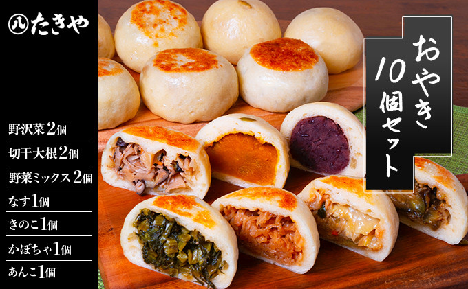 冷凍食品&nbsp;手作り&nbsp;おやき&nbsp;10個&nbsp;詰め合わせ&nbsp;冷凍&nbsp;おやつ&nbsp;レンジ調理&nbsp;レンチン&nbsp;高評価