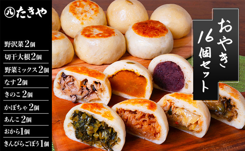 冷凍食品&nbsp;手作り&nbsp;おやき&nbsp;16個&nbsp;詰め合わせ&nbsp;冷凍&nbsp;おやつ&nbsp;レンジ調理&nbsp;レンチン&nbsp;高評価