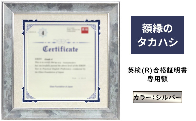 英検(R)合格証明書専用額&nbsp;シルバー&nbsp;雑貨&nbsp;日用品&nbsp;インテリア&nbsp;英検証明書&nbsp;淡い光沢&nbsp;英検証明書専用額&nbsp;横向き専用額&nbsp;横向き&nbsp;銀色&nbsp;証明書用&nbsp;証明書用額&nbsp;約298×298&nbsp;額縁&nbsp;賞状&nbsp;デザインカットマット付属&nbsp;上品