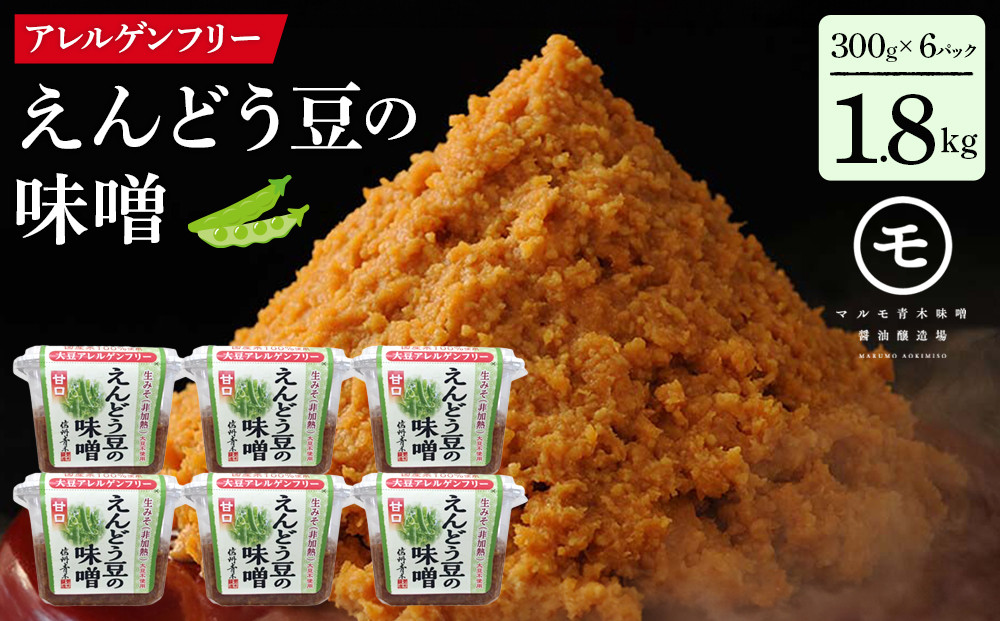 アレルゲンフリー！えんどう豆の味噌　300g×6個&nbsp;|&nbsp;&nbsp;調味料&nbsp;和食&nbsp;日本食&nbsp;みそ汁&nbsp;味付け&nbsp;生みそ&nbsp;食卓&nbsp;できたての風味&nbsp;酵素&nbsp;みそ&nbsp;えんどう豆&nbsp;アレルゲンフリー&nbsp;酵母&nbsp;酵素&nbsp;人気&nbsp;おすすめ&nbsp;和食&nbsp;日本食&nbsp;&nbsp;送料無料&nbsp;長野県&nbsp;長野市&nbsp;信州&nbsp;信濃&nbsp;ふるさと納税