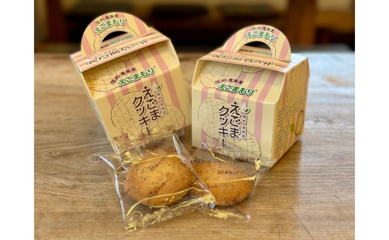 えごまクッキー10枚箱入り&nbsp;クッキー&nbsp;焼菓子&nbsp;ギフト&nbsp;えごま&nbsp;エゴマ&nbsp;信州&nbsp;長野県&nbsp;長野市