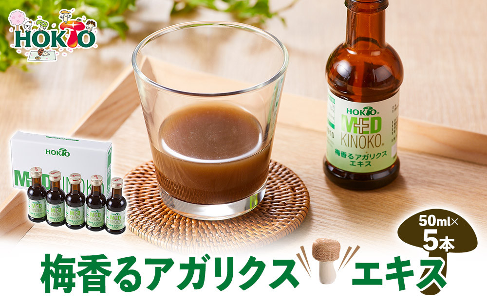 梅香るアガリクスエキス　5本入り　ドリンク&nbsp;キノコ&nbsp;茸&nbsp;きのこ&nbsp;セット&nbsp;健康加工食品&nbsp;飲料&nbsp;|&nbsp;&nbsp;ホクト&nbsp;アガリクス&nbsp;エキス&nbsp;梅&nbsp;ドリンク&nbsp;健康食品&nbsp;セット&nbsp;人気&nbsp;おすすめ&nbsp;キノコ&nbsp;茸&nbsp;&nbsp;送料無料&nbsp;&nbsp;&nbsp;長野県&nbsp;長野市&nbsp;信州&nbsp;信濃&nbsp;ふるさと納税