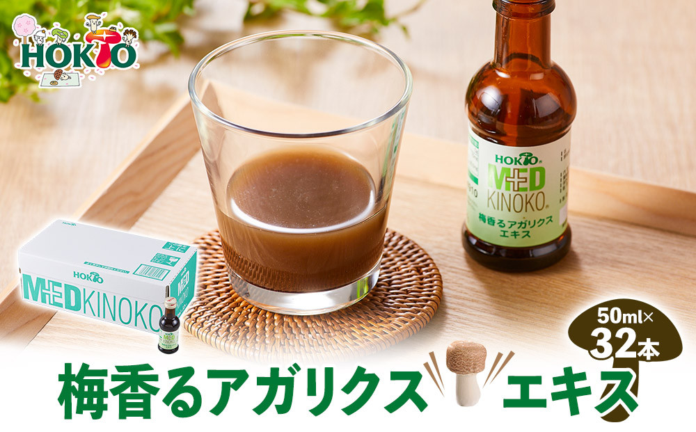 梅香るアガリクスエキス　32本入り　ドリンク&nbsp;キノコ&nbsp;茸&nbsp;きのこ&nbsp;セット&nbsp;健康加工食品&nbsp;飲料&nbsp;|&nbsp;&nbsp;ホクト&nbsp;アガリクス&nbsp;エキス&nbsp;梅&nbsp;ドリンク&nbsp;健康食品&nbsp;セット&nbsp;人気&nbsp;おすすめ&nbsp;キノコ&nbsp;茸&nbsp;&nbsp;送料無料&nbsp;&nbsp;長野県&nbsp;長野市&nbsp;信州&nbsp;信濃&nbsp;ふるさと納税