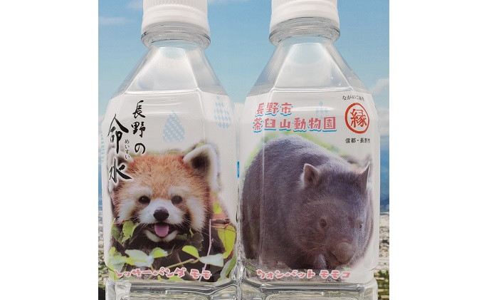長野の命水（茶臼山動物園ラベル）500ml×24本&nbsp;飲料類&nbsp;ミネラルウォーター