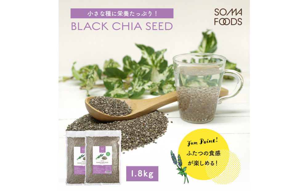 ブラックチアシード900g　2個セット