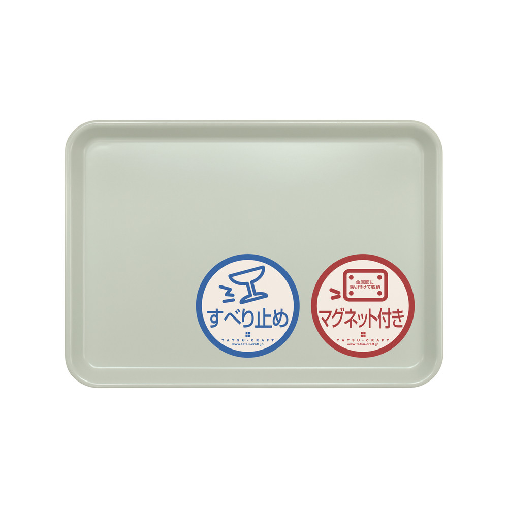 TATSU-CRAFT&nbsp;マグネット&nbsp;ノンスリップ&nbsp;トレー&nbsp;CASA&nbsp;33cm&nbsp;GR&nbsp;グリーン［Tk1185］