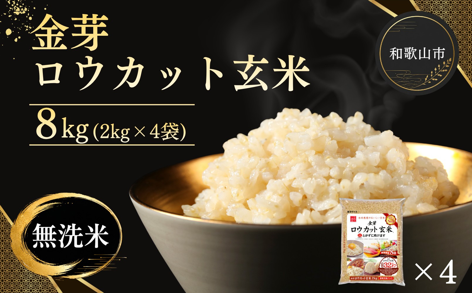 【3ヵ月定期便】金芽ロウカット玄米&nbsp;8kg（2kg×4）