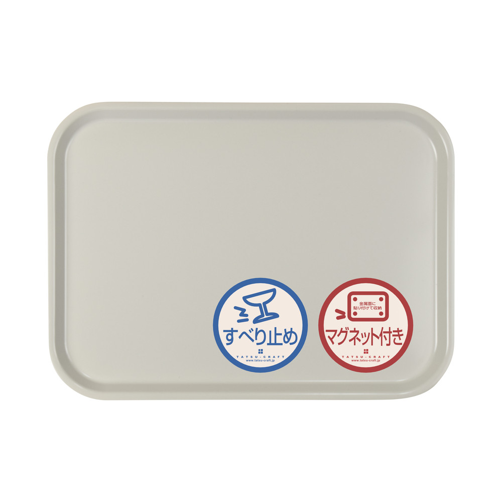 TATSU-CRAFT&nbsp;マグネット&nbsp;ノンスリップ&nbsp;トレー&nbsp;CASA&nbsp;39cm&nbsp;GY&nbsp;グレー［Tk1190］