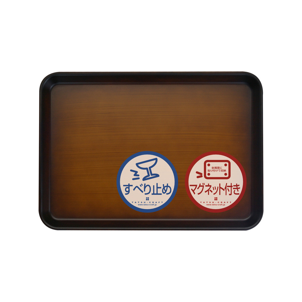 TATSU-CRAFT&nbsp;マグネット&nbsp;ノンスリップ&nbsp;トレー&nbsp;木目&nbsp;33cm［Tk1157］