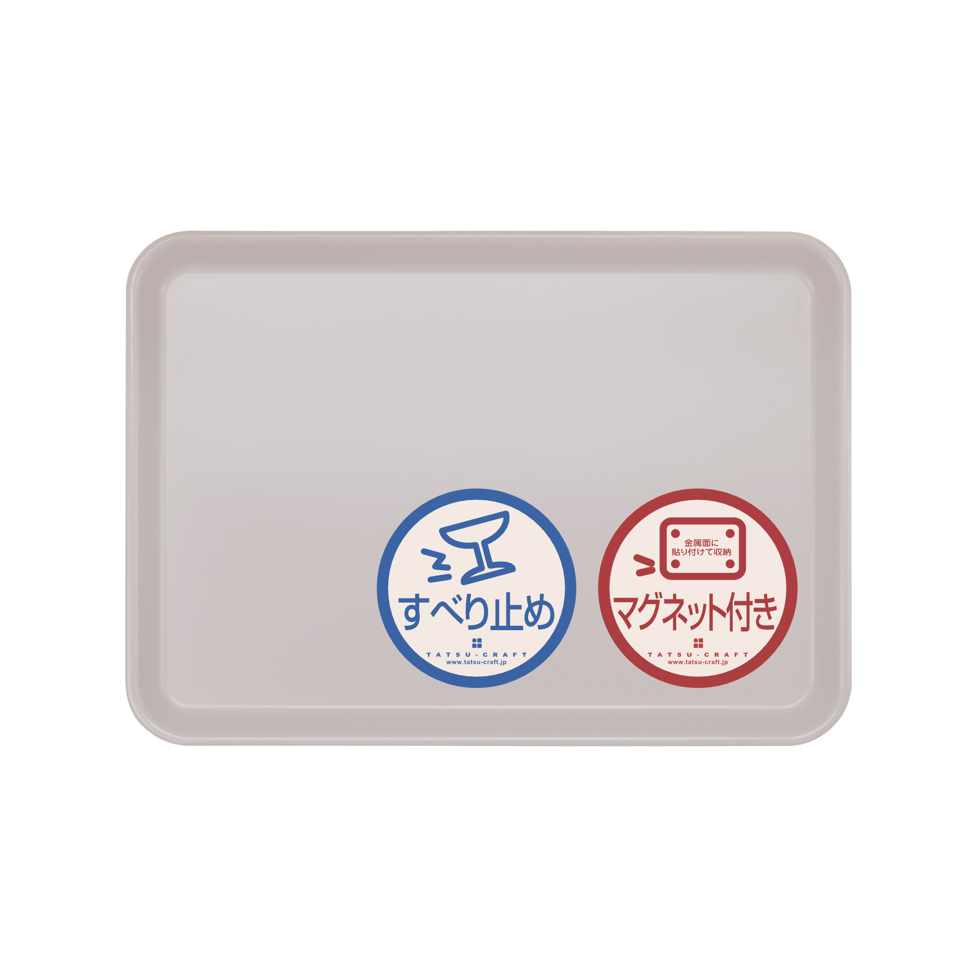 TATSU-CRAFT&nbsp;マグネット&nbsp;ノンスリップ&nbsp;トレー&nbsp;CASA&nbsp;33cm&nbsp;PA&nbsp;パープル［Tk1182］